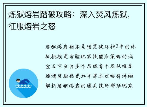 炼狱熔岩踏破攻略：深入焚风炼狱，征服熔岩之怒