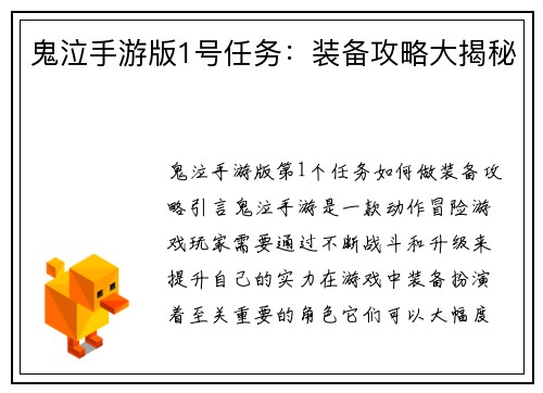 鬼泣手游版1号任务：装备攻略大揭秘