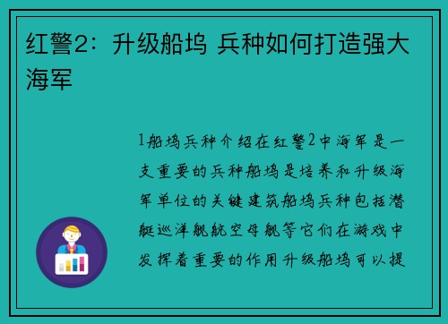 红警2：升级船坞 兵种如何打造强大海军