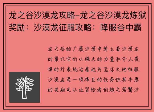 龙之谷沙漠龙攻略-龙之谷沙漠龙炼狱奖励：沙漠龙征服攻略：降服谷中霸主